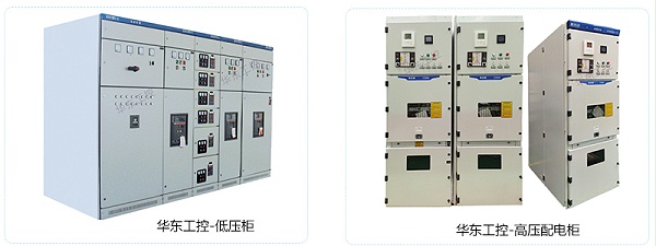 华东工控-电气控制柜