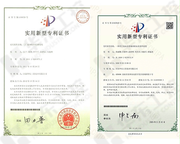 华东工控专利证书