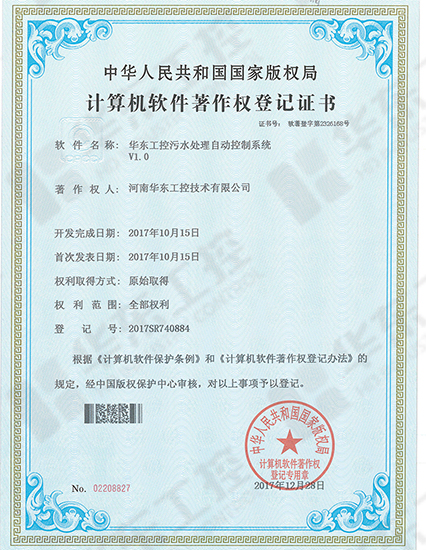 华东工控污水处理自动控制系统软著
