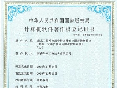 华东工控发电机中性点接地电阻柜控制系统