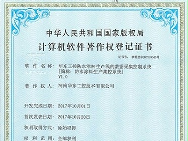 华东工控防水涂料生产线的数据采集控制系统