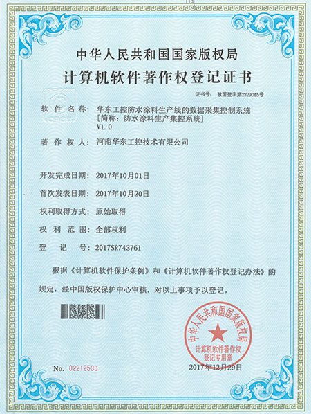 华东工控防水涂料生产线的数据采集控制系统