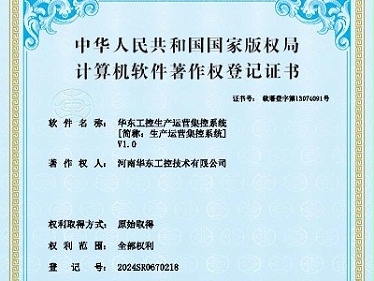 华东工控生产运营集控系统