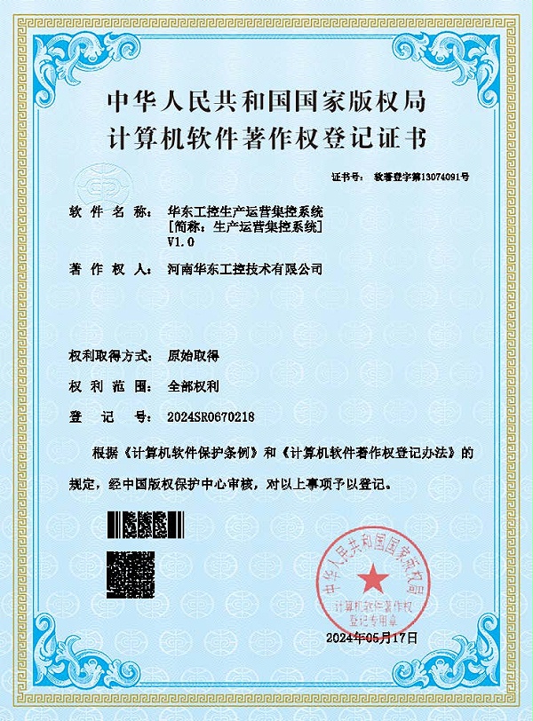 20240517华东工控生产运营集控系统