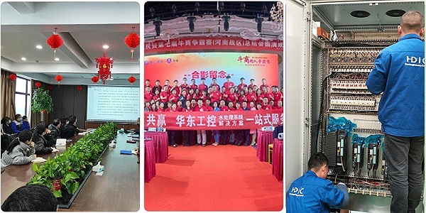 华东工控-活动掠影