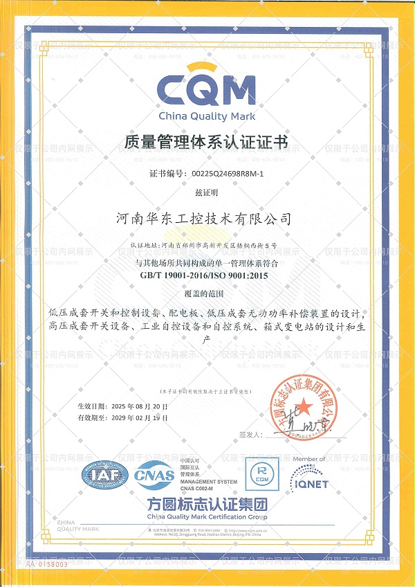 三体系证书-工控-1