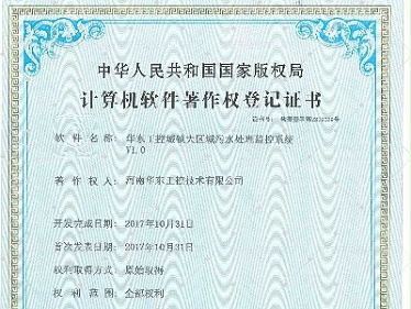 十八款禁用看尿口入口城镇大区域污水处理监控系统系统