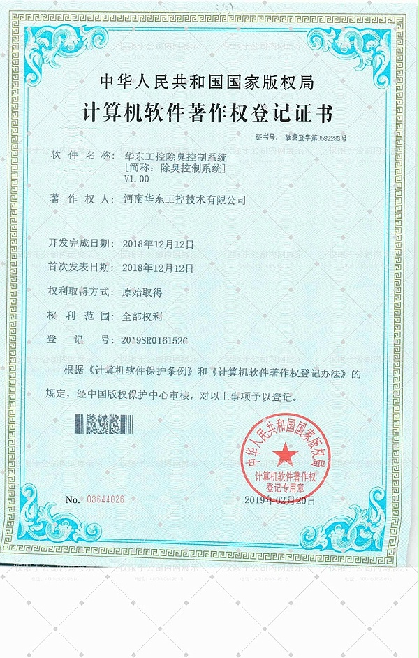 华东工控除臭控制系统