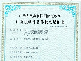 华东工控地源热泵控制系统