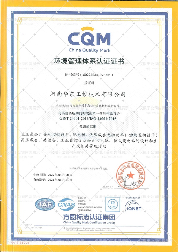 三体系证书-工控-2