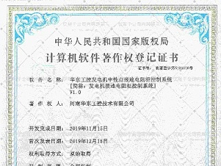 华东工控发电机中性点接地电阻柜控制系统