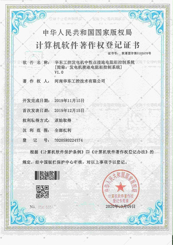 华东工控发电机中性点接地电阻柜控制系统