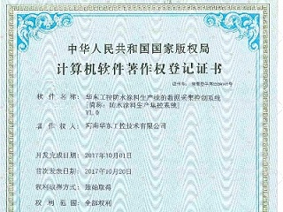 华东工控防水涂料生产线的数据采集控制系统