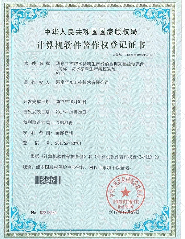 华东工控防水涂料生产线的数据采集控制系统