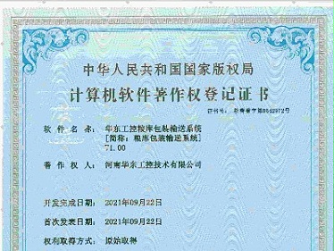 华东工控粮库包装输送系统