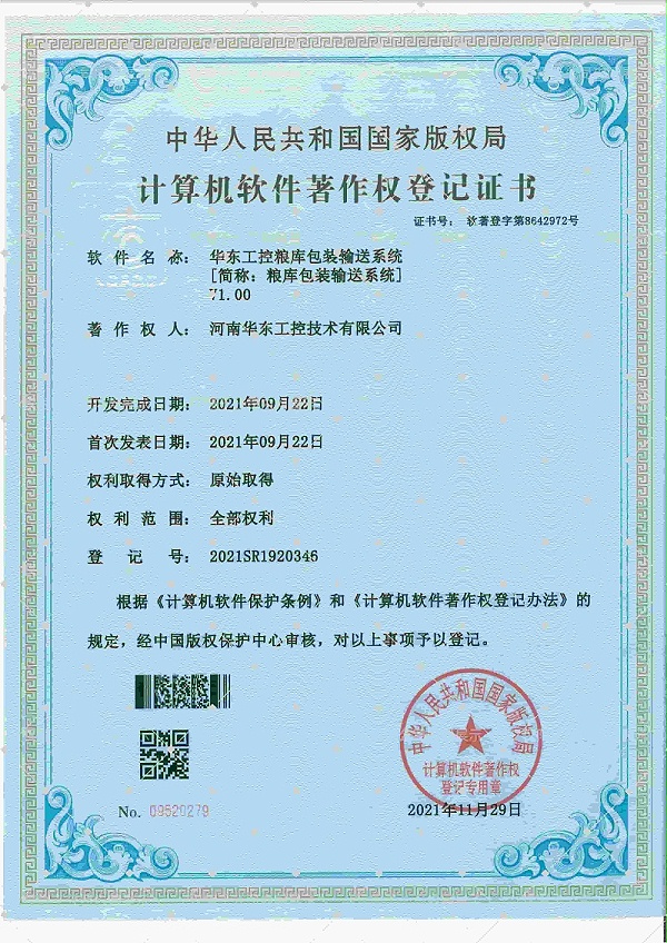 华东工控粮库包装输送系统