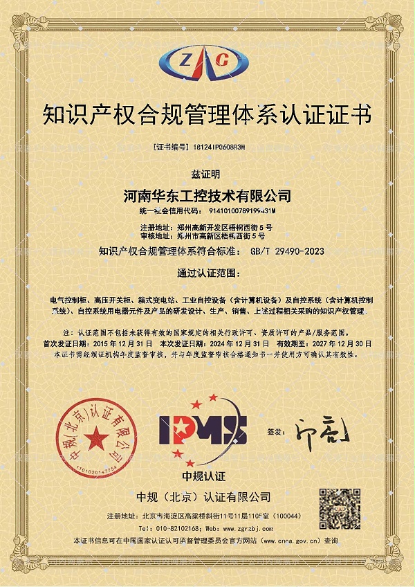 知识产权管理体系证书2024.12.18