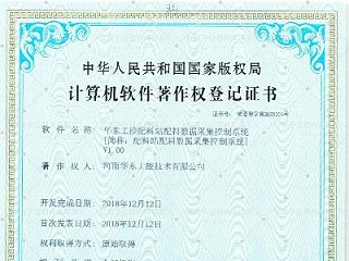 华东工控配料站配料数据采集控制系统