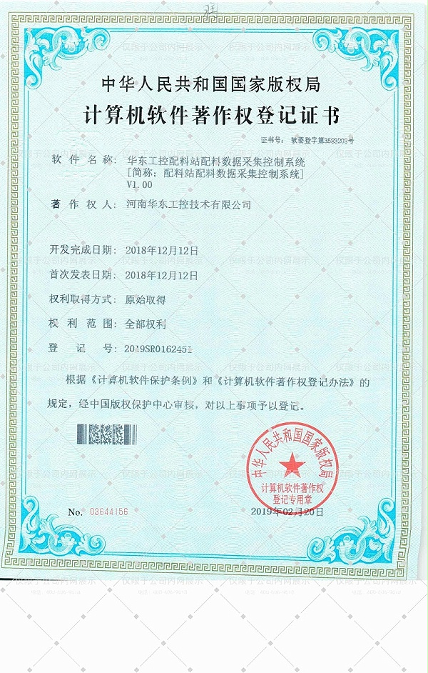 华东工控配料站配料数据采集控制系统