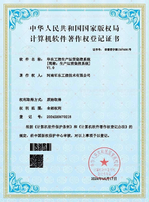 华东工控生产运营集控系统