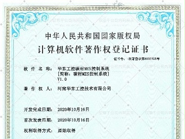 华东工控碳材MES控制系统