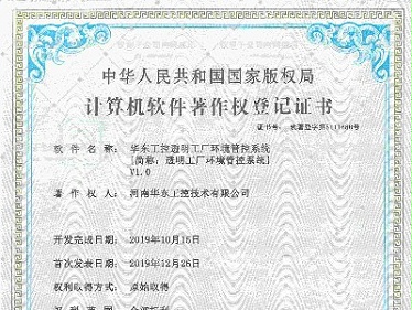 华东工控透明工厂环境管控系统