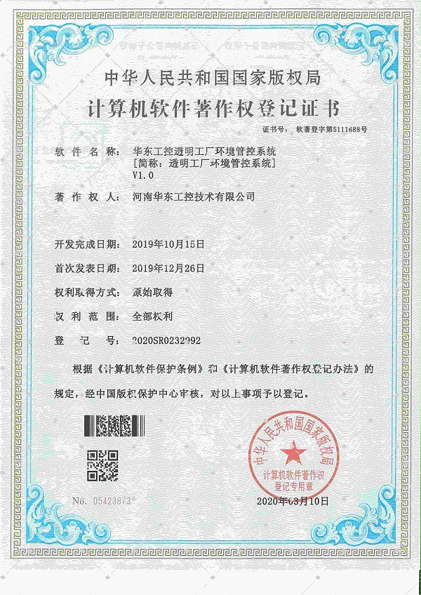 华东工控透明工厂环境管控系统