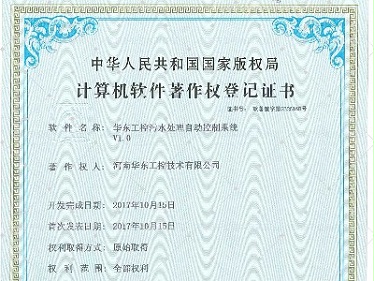 华东工控污水处理自动控制系统