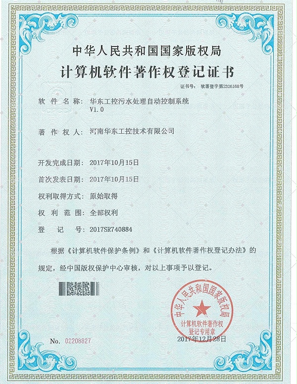 华东工控污水处理自动控制系统