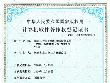 华东工控智能物料仓储控制系统