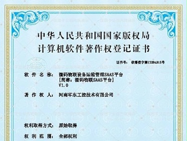 微码物联设备运维管理SAAS平台