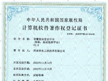 智慧泵站管控平台