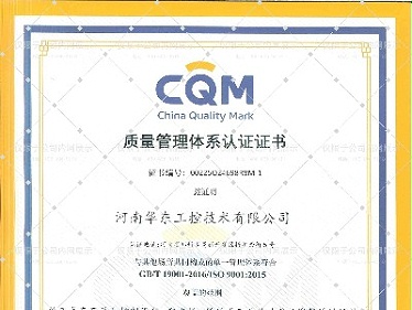 质量管理系统认证证书