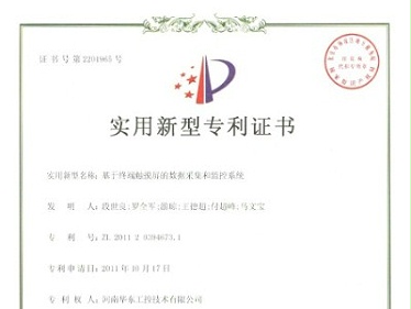 基于终端触摸屏的数据采集和监控系统