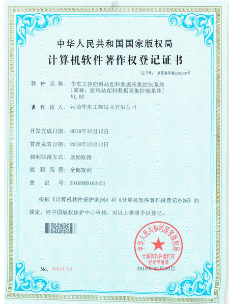 华东工控配料站配料数据采集控制系统