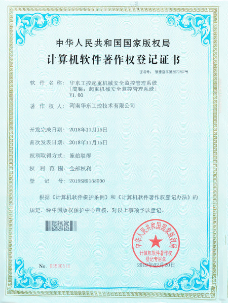 华东工控起重机械安全监控管理系统