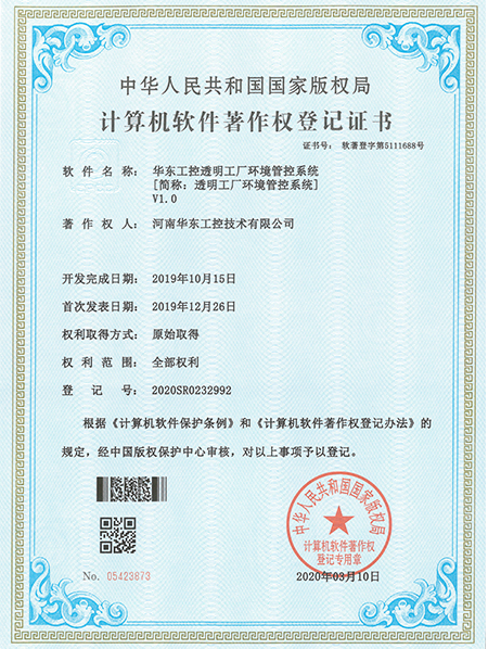 华东工控透明工厂环境管控系统