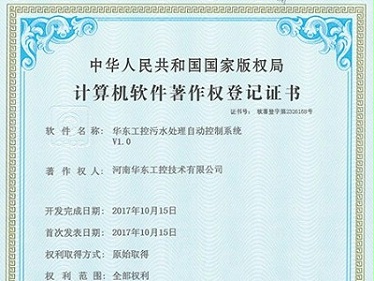 华东工控污水处理自动控制系统