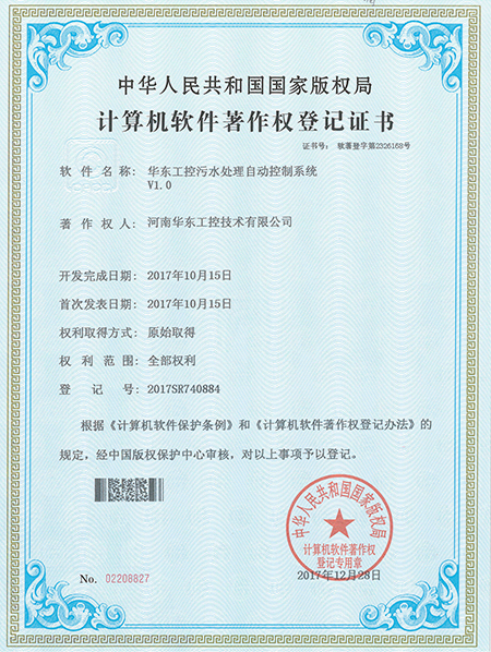 华东工控污水处理自动控制系统