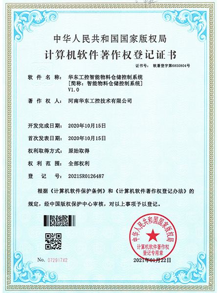 华东工控智能物料仓储控制系统