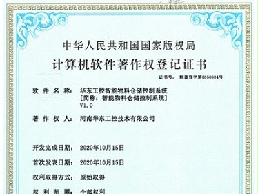 华东工控智能物料仓储控制系统