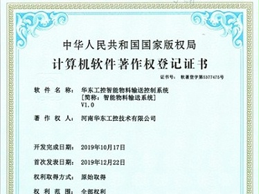 华东工控智能物料输送控制系统