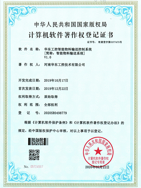 华东工控智能物料输送控制系统