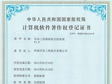 华东工控铸铁机自控系统