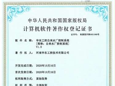 华东工控自来水厂控制系统