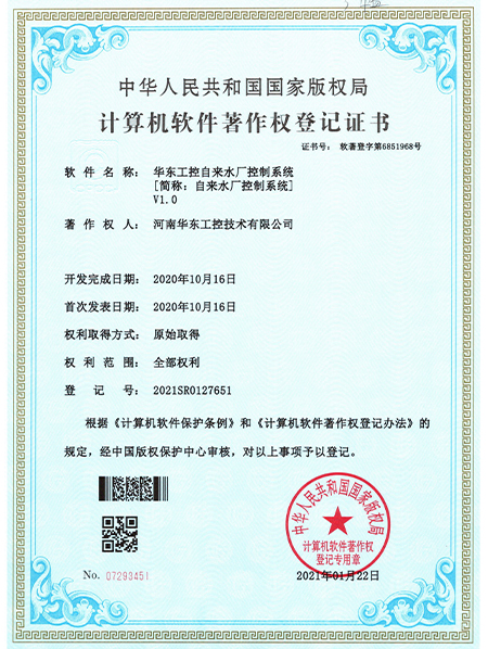 华东工控自来水厂控制系统