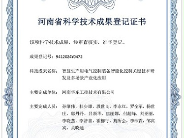 智慧生产用电气控制装备智能化控制关键技术研 发及多场景产业化应用