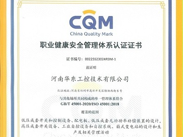 职业健康安全管理体系认证证书