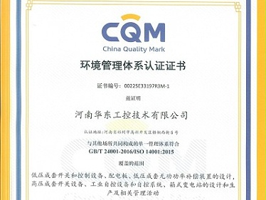环境管理体系认证证书