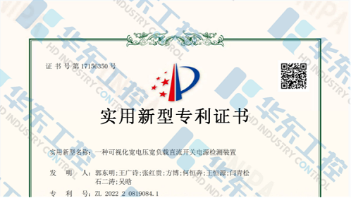 华东工控获第68项专利